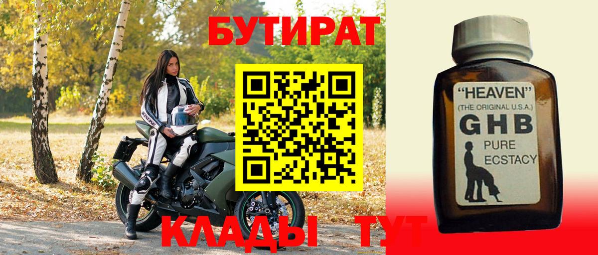 БУТИРАТ BDO Отрадное