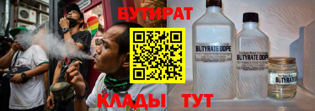 Отрадное  БУТИРАТ BDO  Вход с VPN 