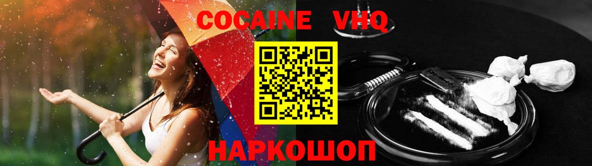 Отрадное  COCAIN  Вход с VPN  Кокаин 98% 
