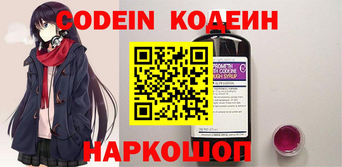 Codein Purple Drank  Вход с VPN  Отрадное  Кодеиновый сироп Lean Purple Drank 