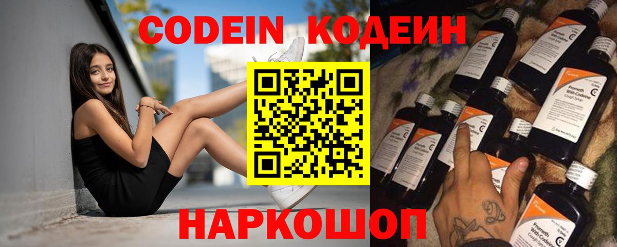 Кодеиновый сироп Lean Purple Drank Отрадное