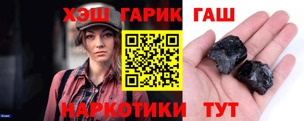 ГАШ хэш Отрадное