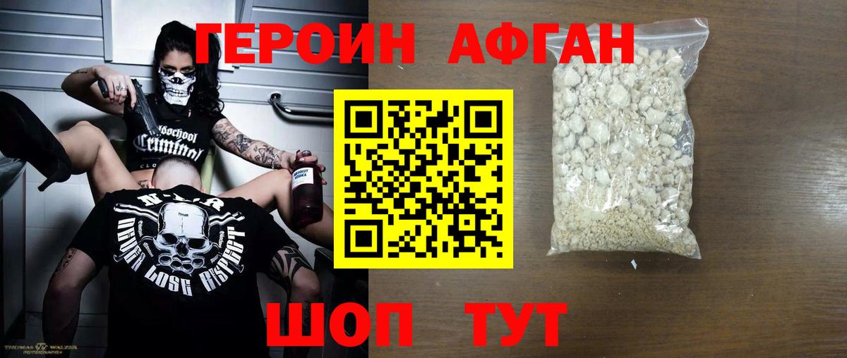Героин афганец  Вход с VPN  Отрадное 