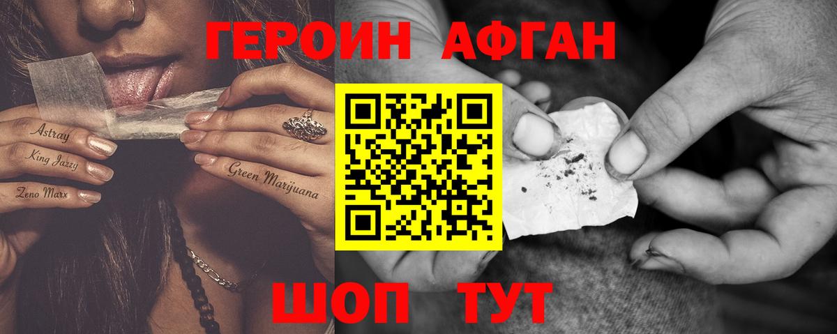 Героин хмурый Отрадное