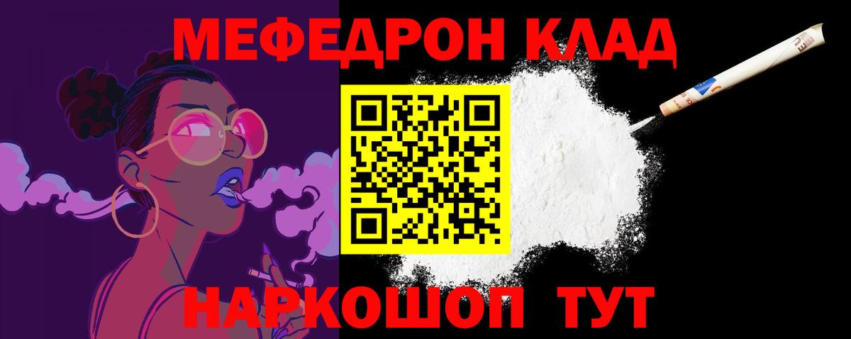 Мефедрон кристаллы Отрадное